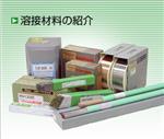 TGTiA油脂焊絲 上海頤北焊材一站式焊接解決方案