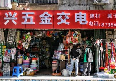 杭州五金店加盟哪家好 杭州五金店加盟哪家好一點(diǎn)